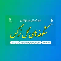 استخدام مربی وکمک مربی