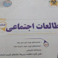 **کتاب کمک درسی ششم**|کتاب و مجله آموزشی|کرج, گوهردشت|دیوار