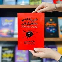 کتابی جذاب