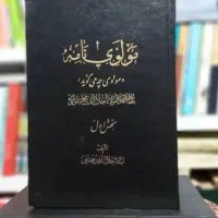 کتاب مولوی دعا