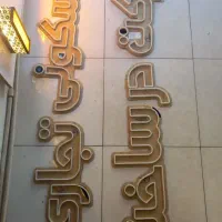 تابلو نعونی نو تکمیل اماده استفاده نشده
