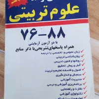 بانک سوالات کارشناسی ارشد