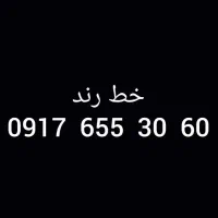خط رند