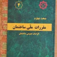 مباحث نظام مهندسی ساختمان