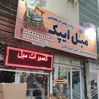 تعمیرات مبل ایپک|خدمات پیشه و مهارت|ارومیه, |دیوار