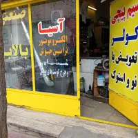 تعمیرات پمپ آب بالابر کولر