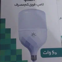 چراغ کم مصرف ضمانت|لامپ و چراغ|شادگان, |دیوار