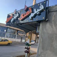 فروش لوازم کلوپ