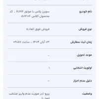 حواله سمند سورن پلاس