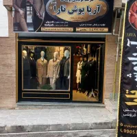تولیدی آریا پوش تارا(بدون واسطه خرید کنید).