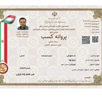 صدورمجوز جواز پروانه کسب مدرک شغلی فنی برای وام،چک|خدمات مالی، حسابداری، بیمه|همدان, |دیوار