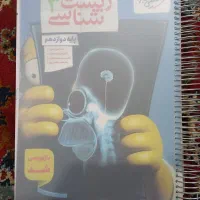 کتاب تست و تشریحی