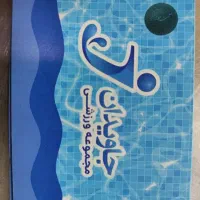 بلیط استخر جاویدان