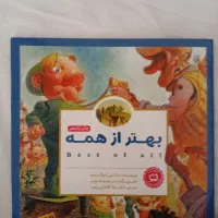 کتاب داستان بهتر از همه|کتاب و مجله ادبی|تهران, حکمت|دیوار