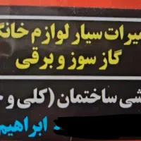 تعمیرات سیار