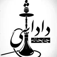 به یک همکار جهت کار در چایخانه نیاز مندیم