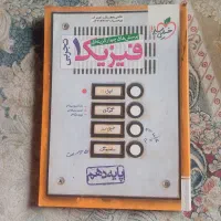 کتاب فیزیک دهم تجربی خیلی سبز