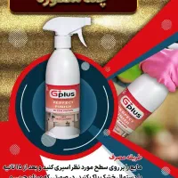 اسپری نانو چندمنظوره آشپزخانه