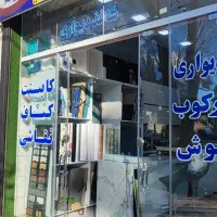 کاغذ دیواری .پارکت.کناف.نقاشی ساختمان.|خدمات پیشه و مهارت|برخوار, |دیوار