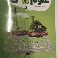 کتاب متوسطه ۱ کارپوچینو /شاهکار /