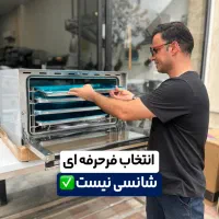 فر کانوکشن فر صنعتی فر قنادی فر فست‌فود آشپزخانه
