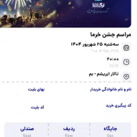 بلیط جشن خرما