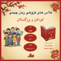 تدریس خصوصی زبان چینی از مبتدی تا پیشرفته|خدمات آموزشی|پرند, فاز ۵|دیوار