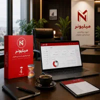 نرم افزار حسابداری میلیونر مویرگی