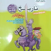 کتاب های تست جامع انسانی|کتاب و مجله آموزشی|رحیمآباد, |دیوار