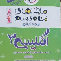 زبان انگلیسی دوازدهم