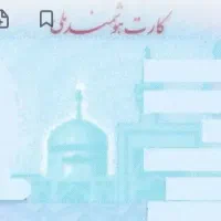 کارت ملی گمشده