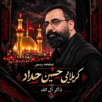 اجرای مراسم ومداح