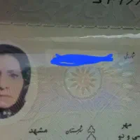 یک عدد شناسنامه و کارت ملی پیدا شده