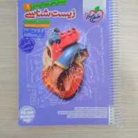 پرسش های چهارگزینه ای زیست و فیزیک+ماجرای بیست|کتاب و مجله آموزشی|تهران, قیام|دیوار