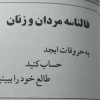 کتاب طالع بینی