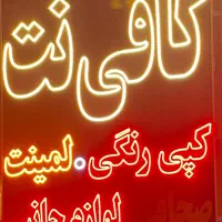 استخدام نیروی کار جهت همکاری در کافی نت