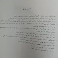 کتاب مددکاری اجتماعی  فردی گروهی و جامعه ای