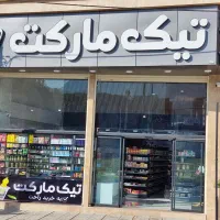 استخدام نیرو مرد در هایپر مارکت