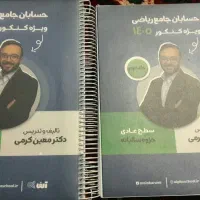 جزوه سالیانه عادی و نکته و تست معین کرمی/معین کرمی