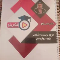 جزوه معین کرمی و زیست عمارلو|کتاب و مجله آموزشی|کرج, شهرک جهان‌نما|دیوار