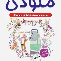 آموزشگاه موسیقی ملودی دزفول