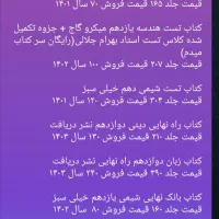 کتاب کنکور وامتحان نهایی تجربی وریاضی(موجوددر عکس)|کتاب و مجله آموزشی|قزوین, |دیوار