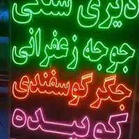 تابلو ال ای دی جوجه کباب ساندویچ اسنک و..