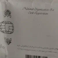 کارت ملی گم کردم