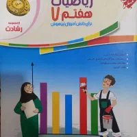 کتاب های کمک درسی هفتم|کتاب و مجله آموزشی|شیراز, ده پیاله|دیوار