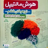 کتاب هوش مالتیپل