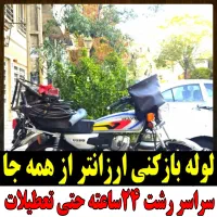 لوله بازکنی فنرزنی فوری سراسررشت و حومه ۲۴ساعته