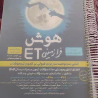 کتاب های سرنوشت ساز برای قبولی در آزمون تیزهوشان