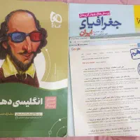 کتاب جغرافیا و انگلیسی دهم