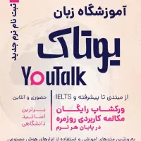 آموزشگاه زبان انگلیسی یوتاک